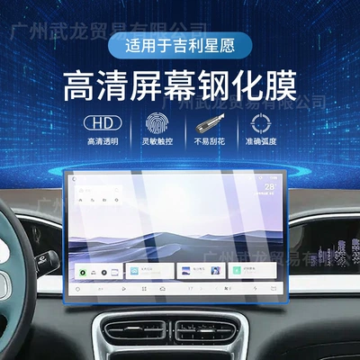 Car interior film | 25 Geely Star Wish Instrument