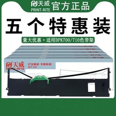 天威DPK700リボンホルダーは富士通道dpk9500ga PRO 710 720 6750プリンタを適用します。
