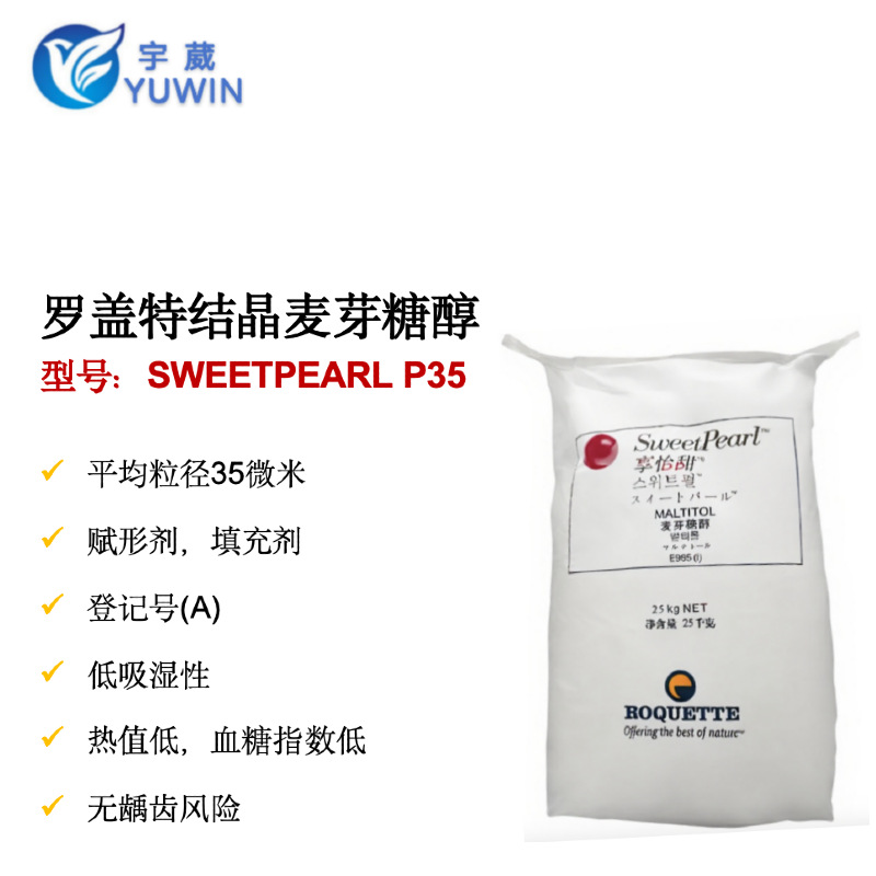 罗盖特结晶麦芽糖醇SWEETPEARLP35无糖甜味剂稀释剂糖衣食品级
