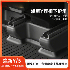 适用于焕新版modelY后排防踢座椅下护角滑轨保护改装车内配件批发