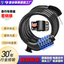 滑板车密码锁跨境学生5位密码锁防水防盗山地自行车透明钢缆锁