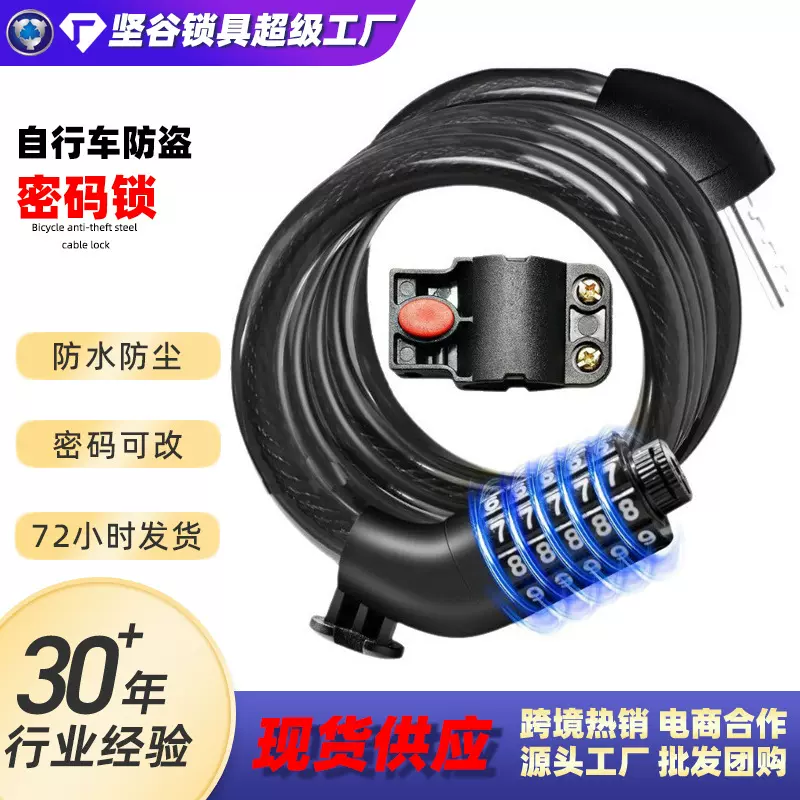 滑板车密码锁跨境学生5位密码锁防水防盗山地自行车透明钢缆锁