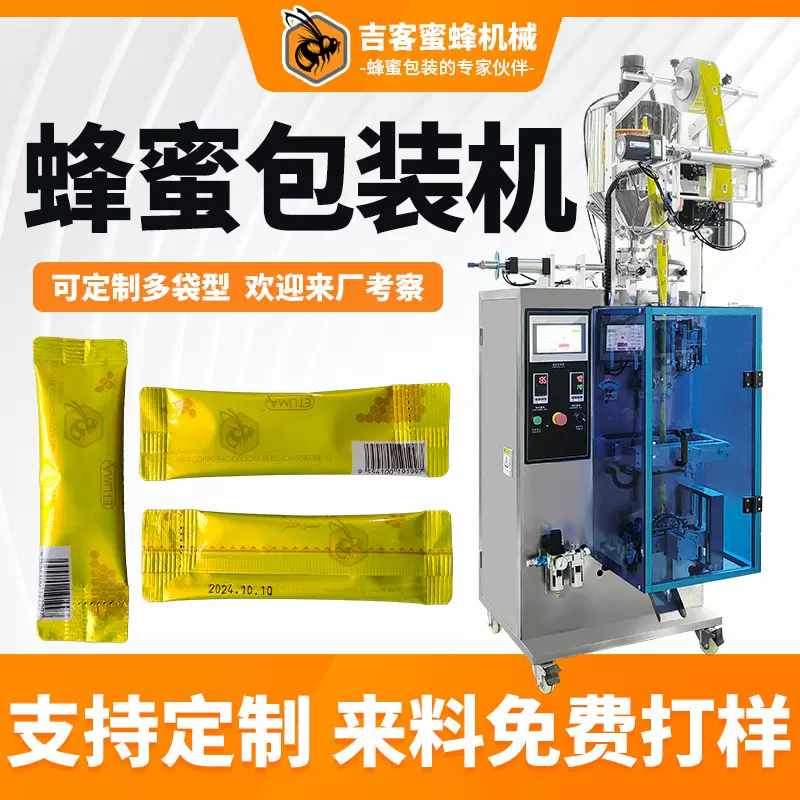 定制便携装小条蜂蜜包装机 长条圆角袋液体包装机 全自动包装机械