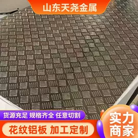 铝;花纹板;铝及铝合金材