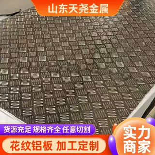 厂家供应防滑花纹铝板 压花花纹铝板定制 大五条指针花纹板106030