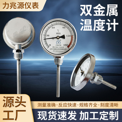 [WSS-411/401工业用双金属温度计 不锈钢径向轴向万向指针式温度表]