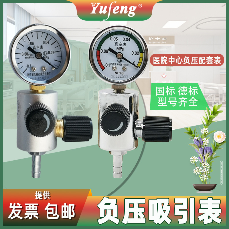 负压吸引表医院中心负压吸引器配套使用真空表铜阀体宇峰吸引器