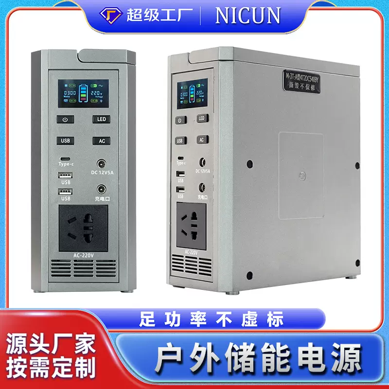 300W户外移动电源正弦波储能电源220V/110V大功率便携式备用储能