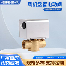 约克江森款风机盘管电动阀二通阀驱动器电动水空调变频出风口