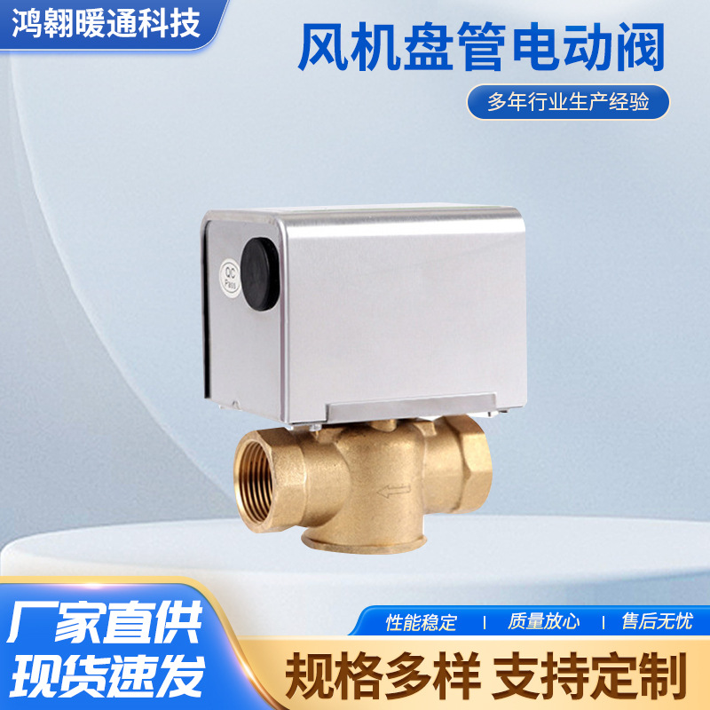 约克江森款风机盘管电动阀二通阀驱动器电动水空调变频出风口
