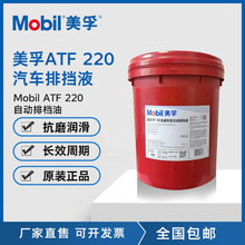 ����ATF220�Ԅ�׃�����řn�� Mobil 424Һ��������6̖8̖����Һ