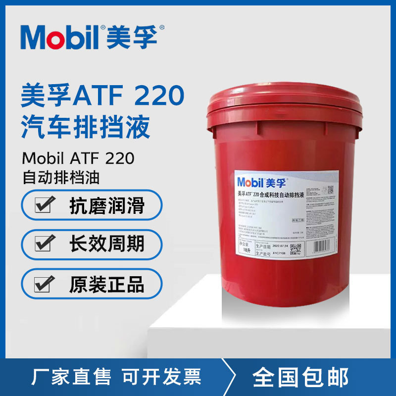 Mobil Atf220 Automatic Transmission Gear Oil Mobil 424 Hydraulic Transmission Oil No. 6 No. 8 Transmission Fluid Mobil Atf220 Automatic Transmission Gear Oil Mobil 424 Hydraulic Transmission Oil No. 6 No. 8 Transmission Fluid