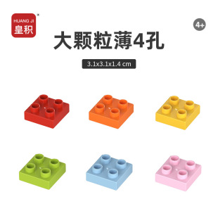 Large particle building blocks 2*2 low-order 4-hole assembled bulk thin brick foundation block spare parts toy wholesale