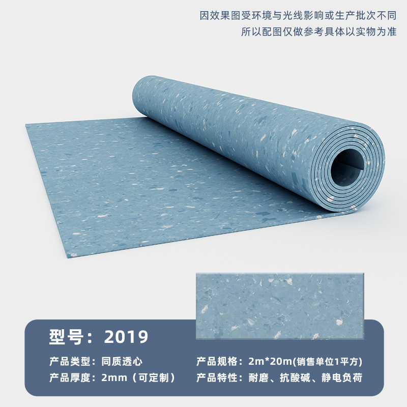 【同質透明床材】学校・病院用2mmPVCプラスチックロール一体成型抗菌・帯電防止床マット|undefined