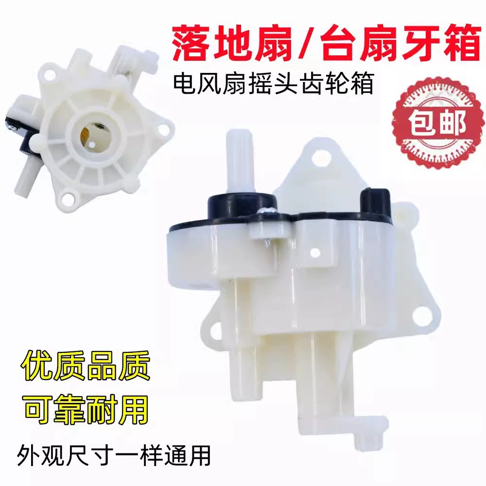 Вентилятор аксессуары универсальный напольный вентилятор настольный вентилятор качает головой зубной ящик контроллер вентилятор качает головой коробка передач FS40