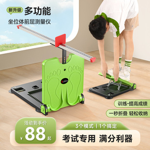 Sitting Body Forward Bend Tester Stretching Trainer Test Physical Test Special Primary School Seat Body Forward Bend Training Artifact
