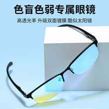 定制红绿色盲色弱眼镜跨境透明矫正看图辩色TR90商务半框跨境热销