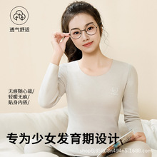 少女保暖套装大童初高中生德绒羊毛桑蚕丝秋衣秋裤内衣冬季棉毛衫