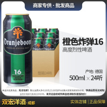 德国原瓶 Oranjeboom/橙色炸弹烈性啤酒16度500ml*24听新老包装混