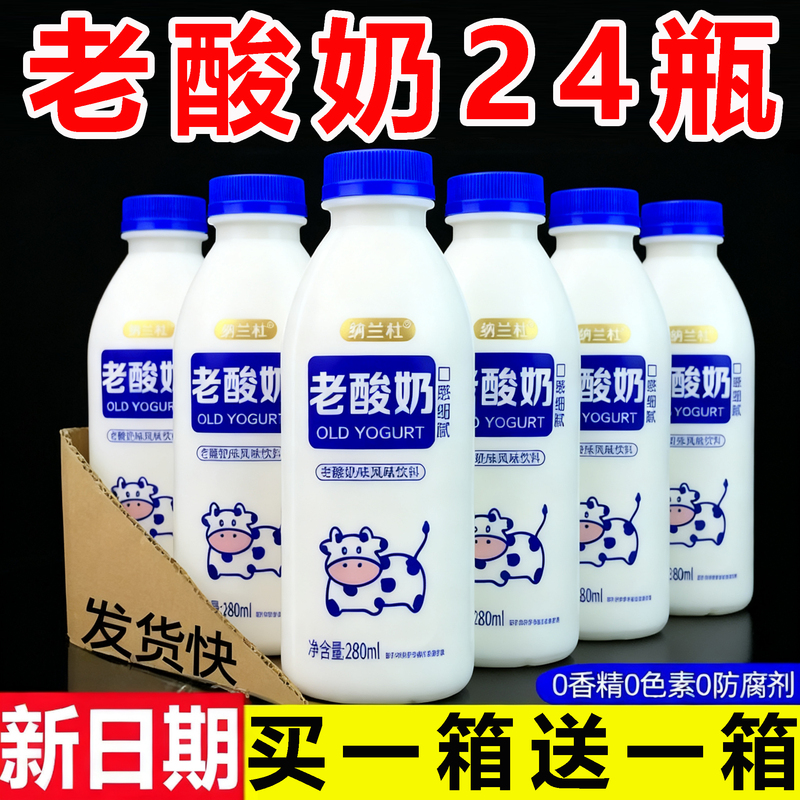 Original Flavor Old Yogurt 24 Bottles*280Ml New Product Drink Special Price Room Temperature Old Yogurt Original Flavor Student Breakfast Nutritional Milk