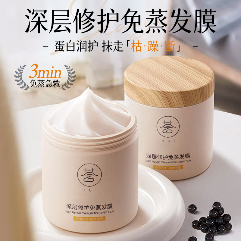 Ji zhi Hui deep repair free evaporation film hair dry split hair conditioner repair scalp hair cream factory wholesale