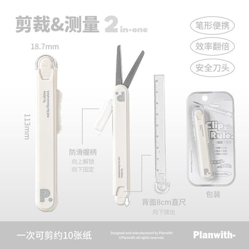다기능 자와 가위 [화이트]
