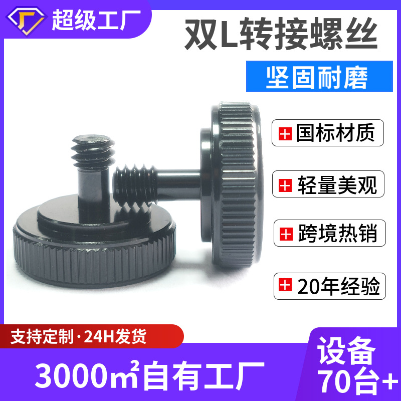 1/4 Thread Black Camera Screw Suitable for Flash Light Dual L-Shaped Bracket Photography Light Camera Fixing Adapter Screw