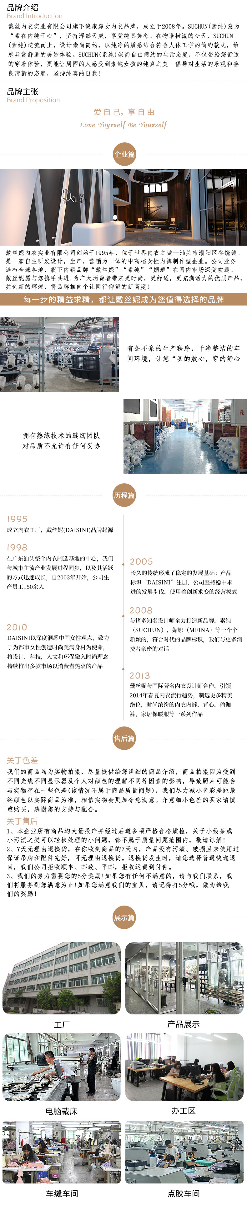 戴丝妮详情页底部介绍