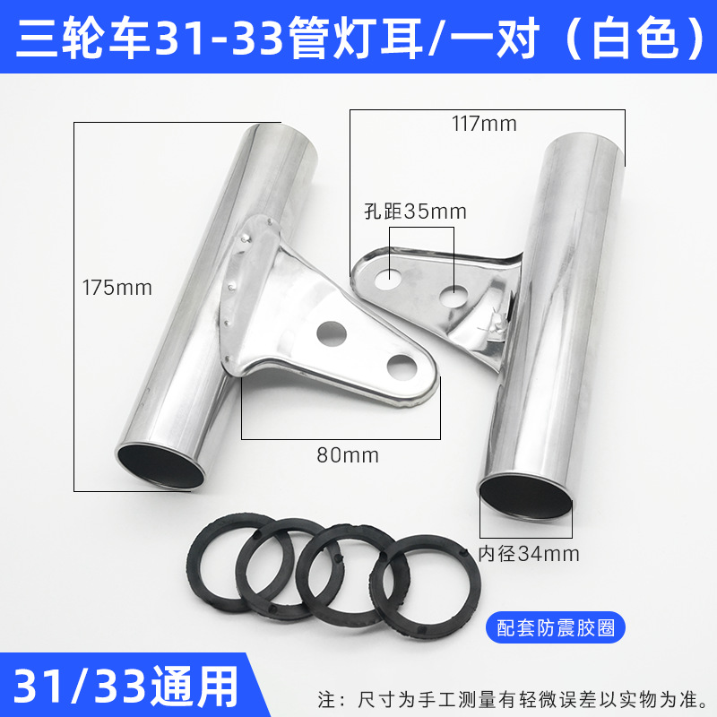 Triciclo lámpara del faro del oído eléctrico soporte de la linterna de la motocicleta Amortiguador delantero soporte de la lámpara Príncipe