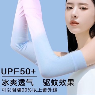 Wholesale Dopamine High Color Value Gradient Ice Silk Sleeve Summer Sun Protection Mosquito Repellent UV Protection Sports Cycling Men and Women