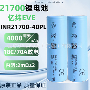 EVE�|��21700�늳�40PL4000mAh����18C�o�˙C�늹��߱����L��