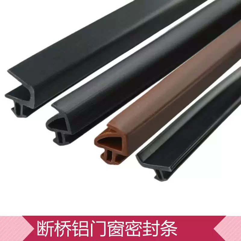 断桥铝窗胶条密封条窗户密封条防风防水隔音保暖玻璃密封条o型k型