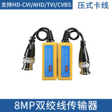 8MP无源双绞线传输 BNC转网线 video balun高清 压式卡线