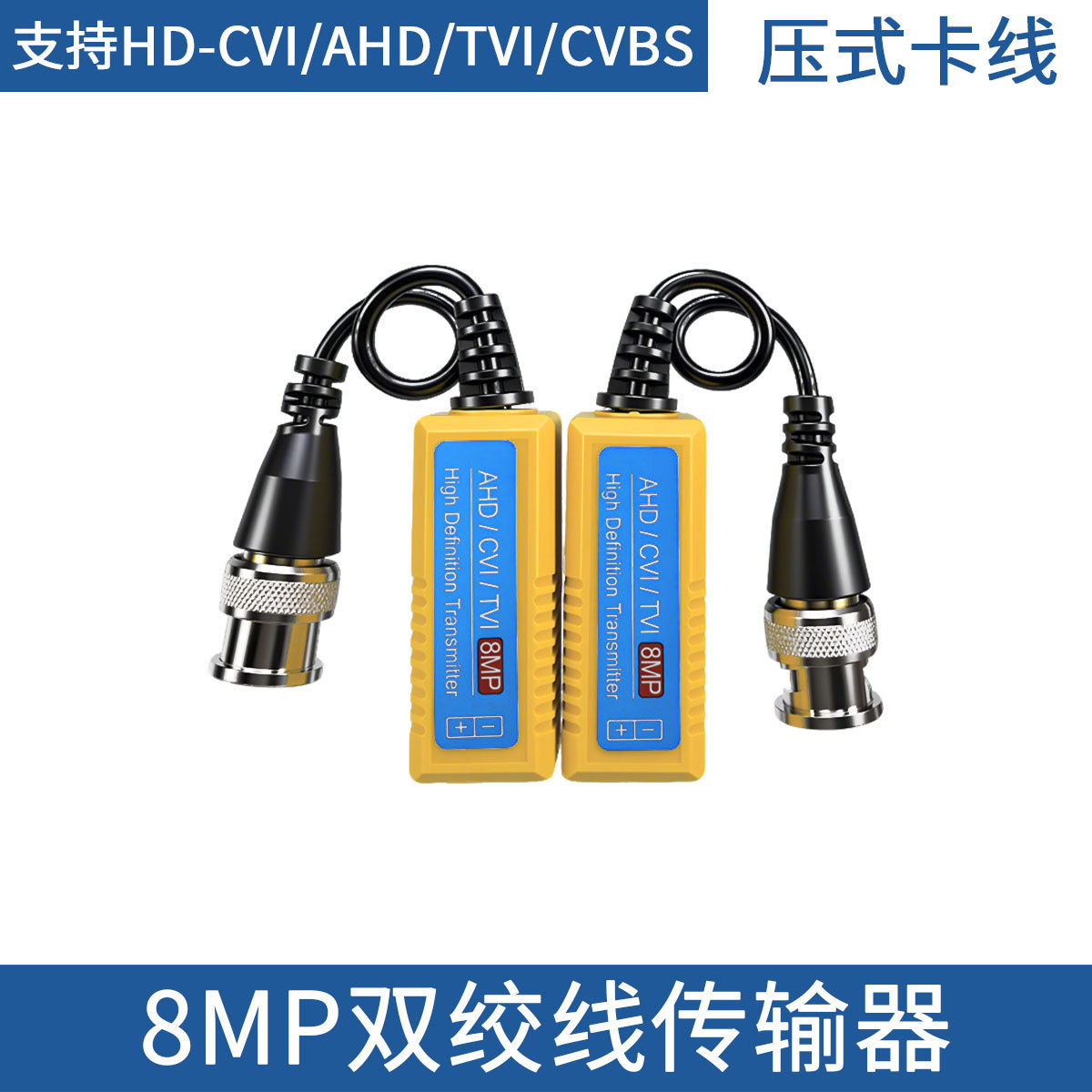 8MP无源双绞线传输 BNC转网线 video balun高清 压式卡线