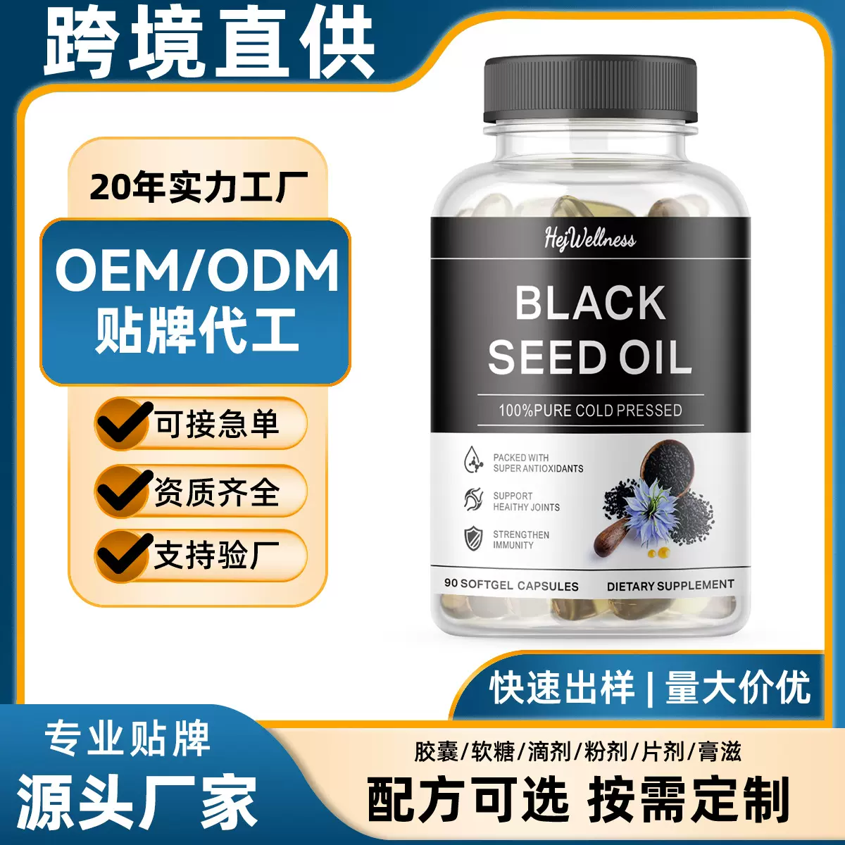 跨境定制黑种草籽油软胶囊 Black Seed Oil Omega6 Omega9源头OEM