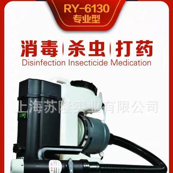 日岳RY-6130超低容量喷雾器6L背负式锂电喷雾器医院消毒机