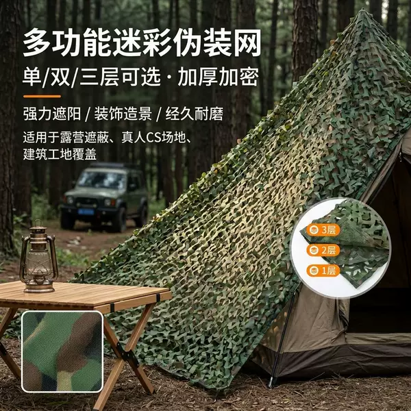 Anti-Aerial Photography Camouflage Net, Mountain Anti-Satellite Camouflage Net, Game-Themed Decorative Net, Mountain Greening Net, Sunshade Net