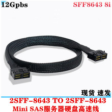 ��������SAS 2SFF-8643-2S SFF-8643�������W��Ӳ�P12gbps��ݔ