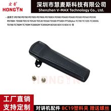 适用海能达TD580 PT580H PT580plus TC700 TC720S对讲机夹子背夹