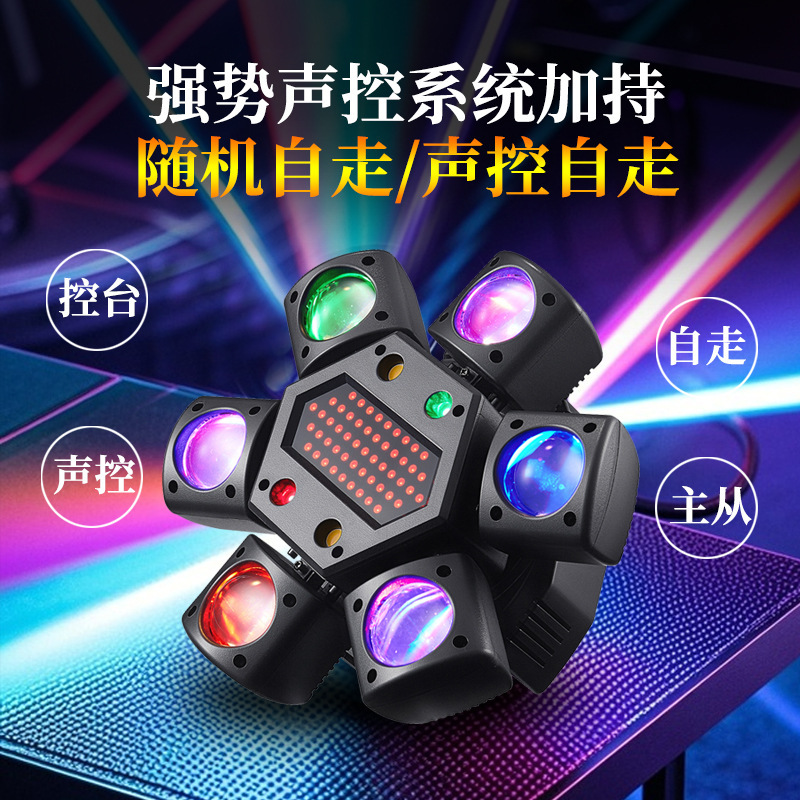 六臂幻彩激光灯六臂氛围舞台灯酒吧迪厅效果闪光灯旋转摇头灯LED|undefined
