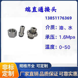 厂家供应：JB/T6381.1锥密封焊接式直通圆锥管螺纹管接头