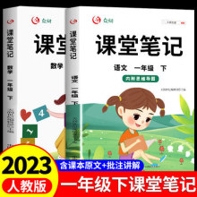 2022新版1-6年级上下册课堂笔记语文数学人教版小学生解析教材