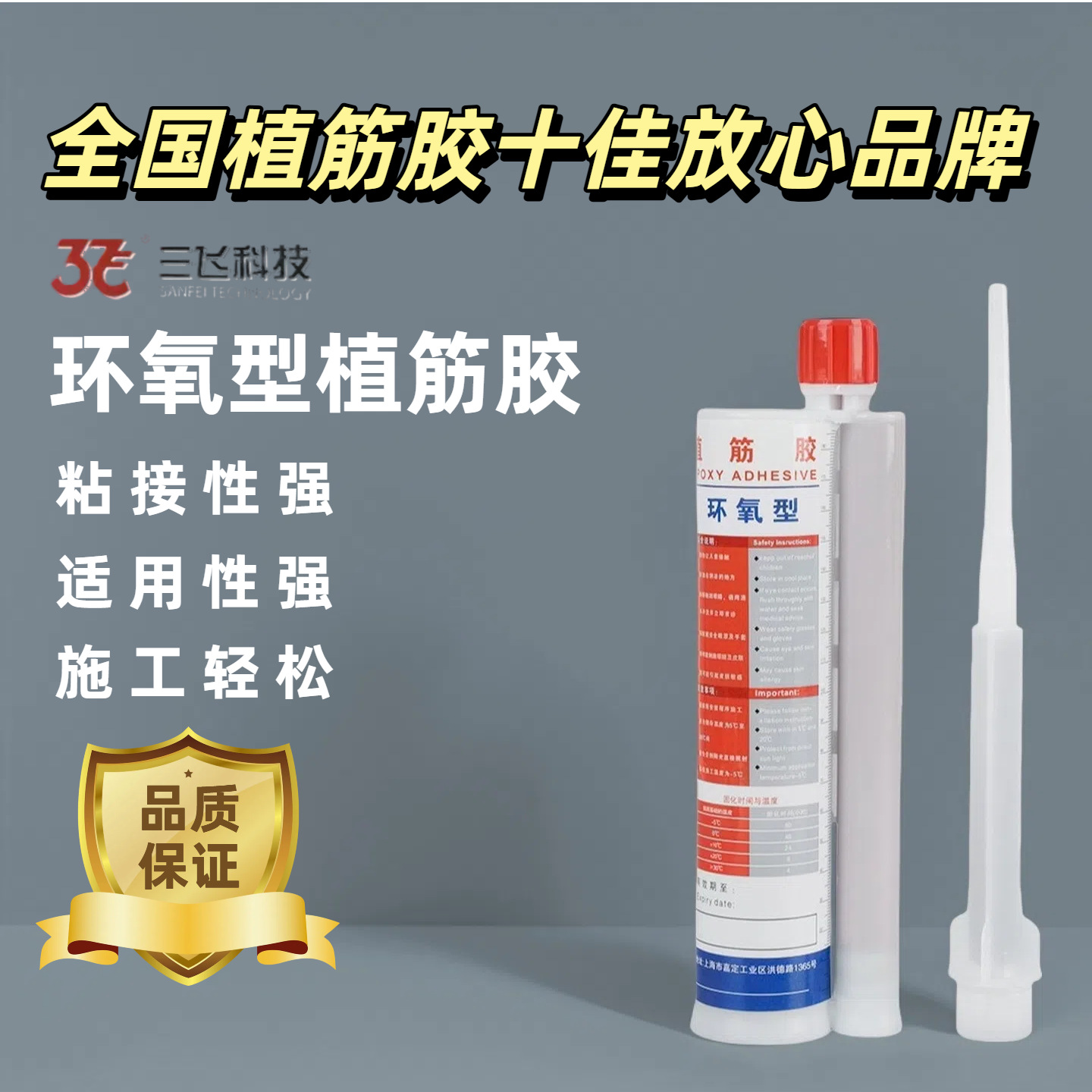 正品三飞替代进口高铁船闸混凝土钢筋结构锚固环保A级环氧植筋胶