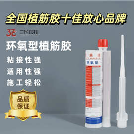 正品三飞替代进口高铁船闸混凝土钢筋结构锚固环保A级环氧植筋胶