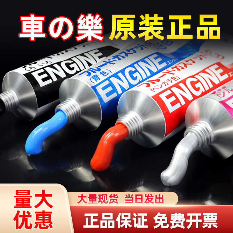Car Le Sealant 1213B Red Rubber Car Engine Sealant Car Le Silver Rubber Black Rubber Blue Rubber genuine goods 85g