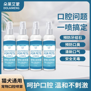 Pet Oral Spray, Dog Mouthwash, Bad Breath Removal, Cat Oral Cleaning, Deodorizing and Calculus Removal Spray Supplies