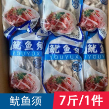 冷冻冰鲜鱿鱼须 新鲜八爪鱼脚烧烤铁板鱿鱼腿 烧烤火锅食材件批发