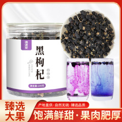 青海黑枸杞子罐装大颗粒牛头果传统滋补品头茬黑枸杞官方旗舰店