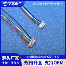 电子线UL10064 30AWG 0.8MM间距 带耳朵 电子线加工各种线材加工