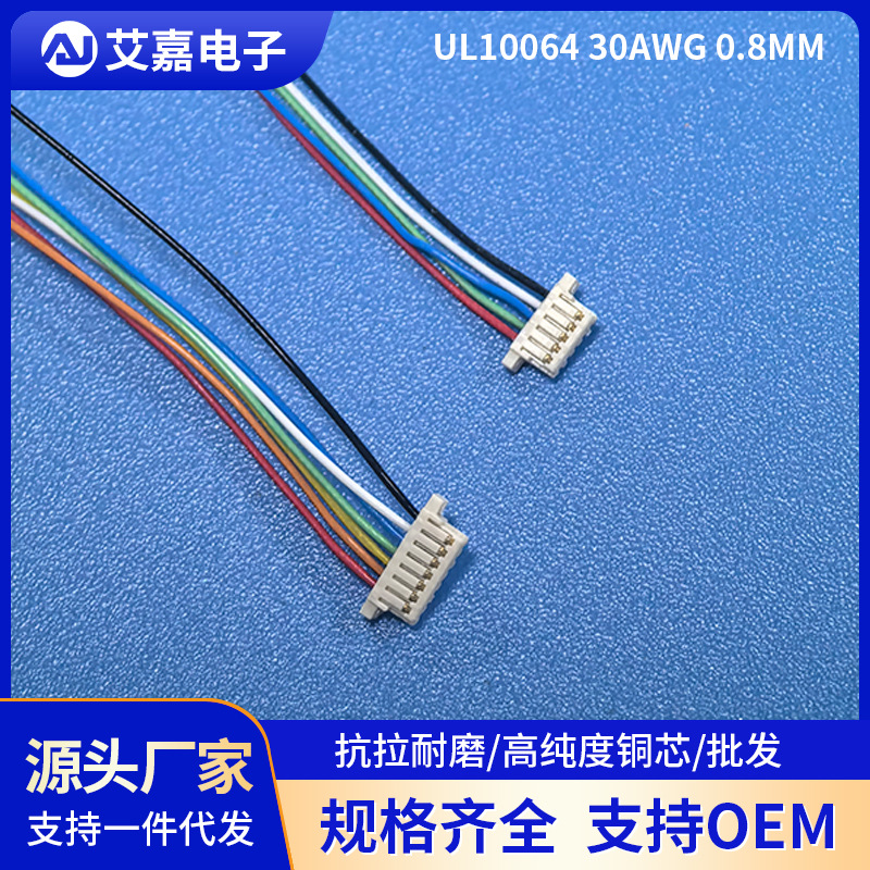 电子线UL10064 30AWG 0.8MM间距 带耳朵 电子线加工各种线材加工